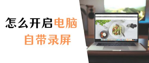 华为电脑会议怎么录屏(华为电脑会议录屏，轻松掌握会议录制技巧)
