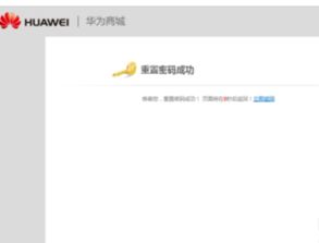 电脑怎么解除华为账号锁(电脑解除华为账号锁的方法详解)