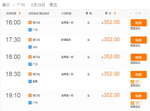 海口广州汽车票多少钱(海口至广州汽车票价详解，费用、时间与选择)