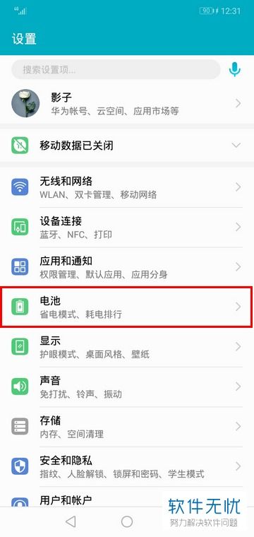 华为电脑怎么节电模式关闭(华为电脑节电模式关闭方法详解)