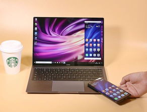 华为电脑手机协同怎么开(华为电脑手机协同功能开启指南) 华为电脑手机协同怎么开(华为电脑手机协同功能开启指南)