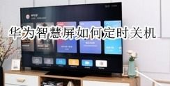 华为mate电脑怎么强制关机(华为Mate电脑强制关机方法详解)