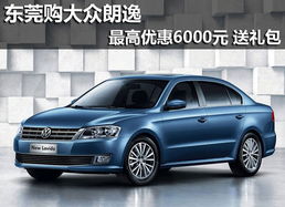 大众汽车小轿车多少钱(大众汽车小轿车价格概览)