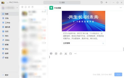 华为电脑钉钉怎么升级(华为电脑钉钉升级指南)