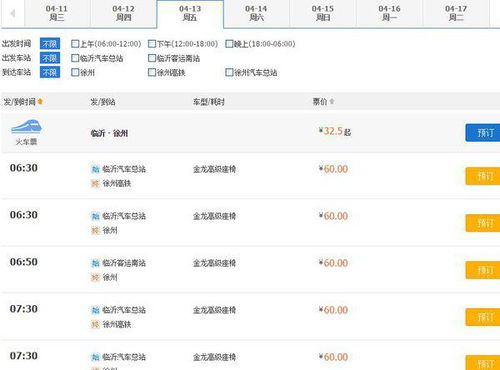 临沂到藤州多少钱汽车(临沂到藤州汽车票价详解,费用、时间与路线) 临沂到藤州多少钱汽车(临沂到藤州汽车票价详解,费用、时间与路线)