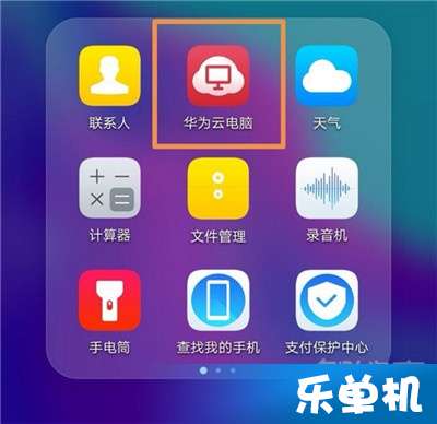 华为手机怎么设置云电脑(华为手机设置云电脑—轻松实现移动办公) 华为手机怎么设置云电脑(华为手机设置云电脑—轻松实现移动办公)