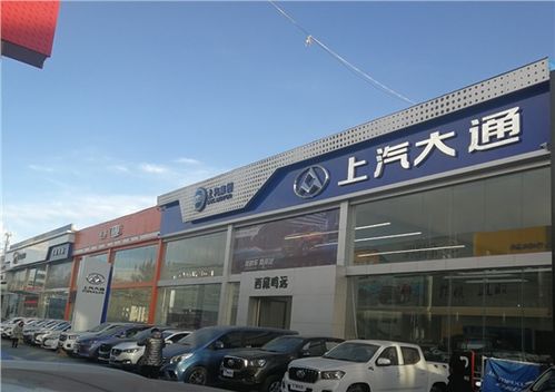 西藏汽车店加盟多少钱啊(西藏汽车店加盟需要多少钱?全面解读加盟成本与要素) 西藏汽车店加盟多少钱啊(西藏汽车店加盟需要多少钱?全面解读加盟成本与要素)