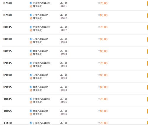 东莞到平潭汽车票价多少(东莞到平潭汽车票价详解)