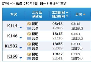 元谋至云南汽车票价多少(元谋至云南汽车票价详解，票价、路线与旅行攻略)