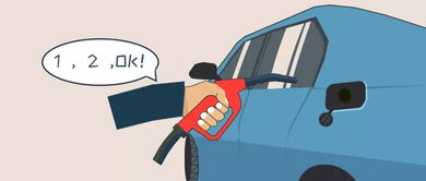 小汽车加油要加多少升(小汽车加油，加油量的确定与考量)