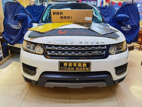 路虎汽车隔音改装多少钱(路虎汽车隔音改装费用详解)