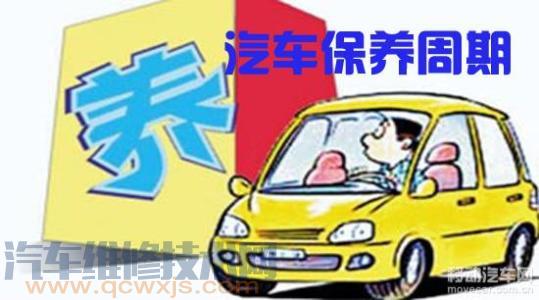 汽车每多少公里保养一次(汽车保养周期，每多少公里应如何维护？