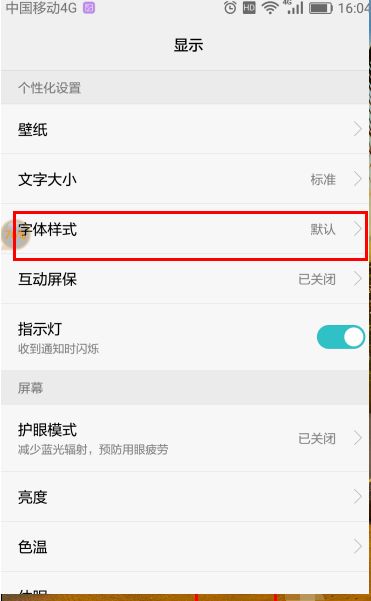 怎么改华为电脑字体(如何更改华为电脑字体)