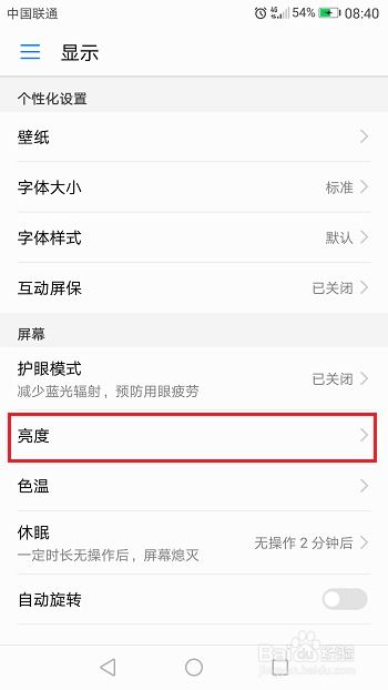 电脑屏幕亮度怎么调华为(华为电脑屏幕亮度调节指南) 电脑屏幕亮度怎么调华为(华为电脑屏幕亮度调节指南)