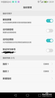 华为指纹电脑锁怎么设置(华为指纹电脑锁设置指南) 华为指纹电脑锁怎么设置(华为指纹电脑锁设置指南)