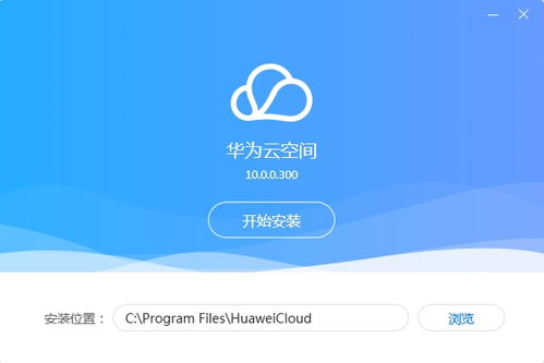 电脑怎么进入华为云盘(如何轻松进入华为云盘，详细步骤指南)