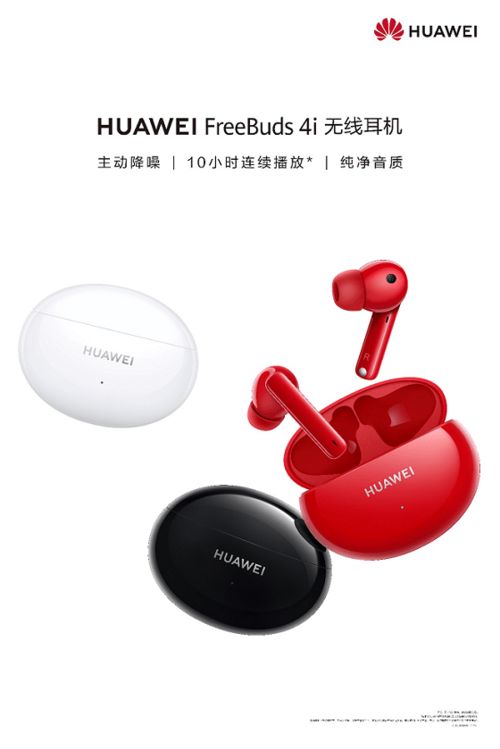 华为耳机4i怎么连接华为电脑(华为耳机4i与华为电脑的无缝连接指南)