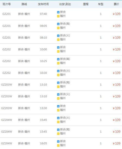 泉州到新余汽车票价多少(泉州到新余汽车票价详解)