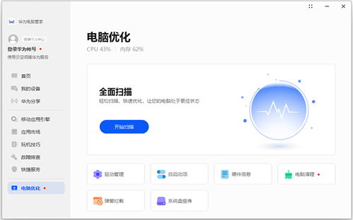 电脑找华为管家怎么打开(华为电脑管家如何打开,详细指南) 电脑找华为管家怎么打开(华为电脑管家如何打开,详细指南)