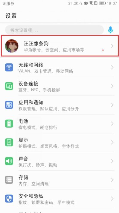 华为电脑账户怎么换id(华为电脑账户ID更换详解)