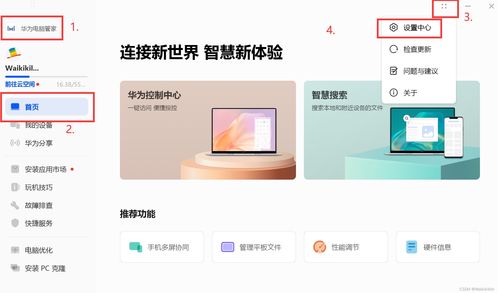 华为怎么关闭触屏电脑(华为触屏电脑关闭方法详解)