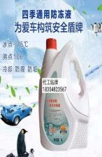 河南汽车防冻液多少钱(河南汽车防冻液价格解析)