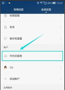 电脑同步华为云怎么关闭(如何关闭电脑同步华为云功能)