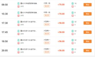 从大竹到达州汽车票多少(从大竹到达州的汽车票价详解)