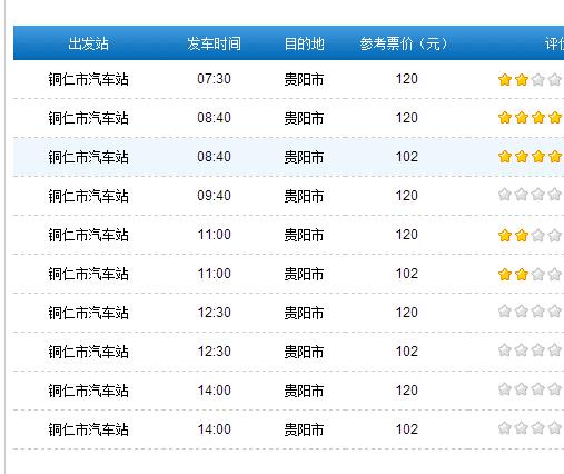 铜仁到河源汽车票价多少(铜仁到河源汽车票价详解) 铜仁到河源汽车票价多少(铜仁到河源汽车票价详解)