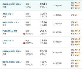 石家庄到辛集汽车多少钱(石家庄到辛集汽车票价详解)