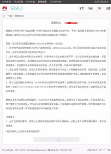 华为手机怎么从电脑解锁(华为手机如何从电脑解锁，详细步骤与实用技巧)
