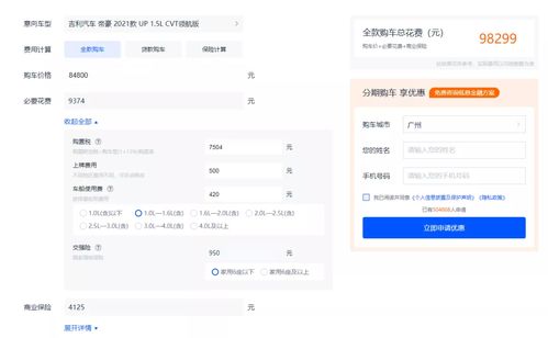 汽车落地11万能贷多少(汽车落地价与贷款额度，揭秘11万预算背后的贷款真相)