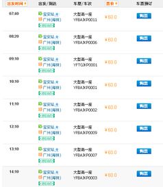 广州到东坑汽车多少钱(广州到东坑汽车票价详解)