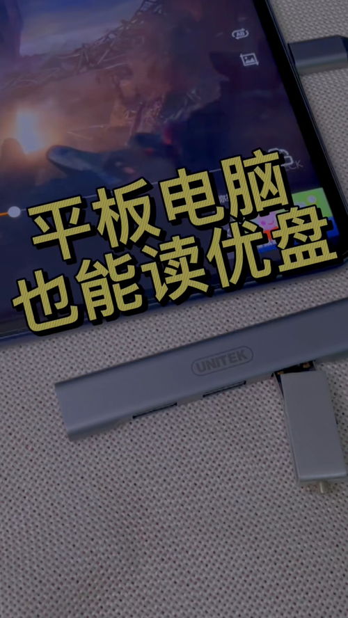 华为平板电脑usb怎么打开(华为平板电脑USB接口的使用与开启指南) 华为平板电脑usb怎么打开(华为平板电脑USB接口的使用与开启指南)