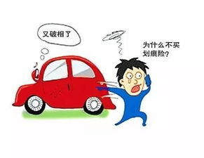 汽车多少钱才能买刮痕险(汽车购买刮痕险需要多少钱?一篇文章解析) 汽车多少钱才能买刮痕险(汽车购买刮痕险需要多少钱?一篇文章解析)