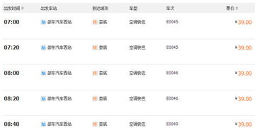 福永到娄底汽车多少钱(福永到娄底汽车票价详解，费用、时间与路线)