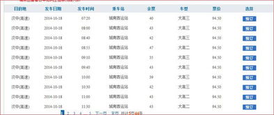 陇南到汉中汽车票价多少(陇南到汉中汽车票价详解)