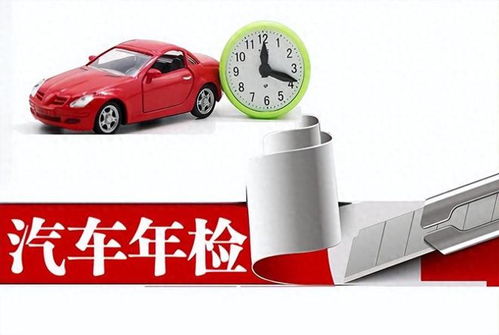 汽车多少年一检才好过(汽车年检制度优化探讨，汽车多少年一检才好过？