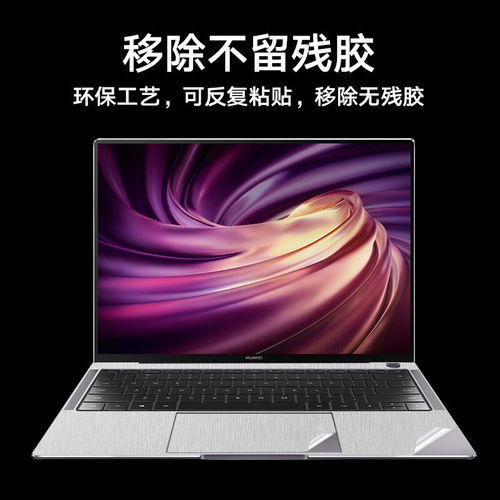 华为matebook电脑贴纸怎么贴(华为MateBook电脑贴纸贴法详解)