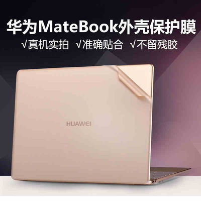 华为matebook电脑贴纸怎么贴(华为MateBook电脑贴纸贴法详解)