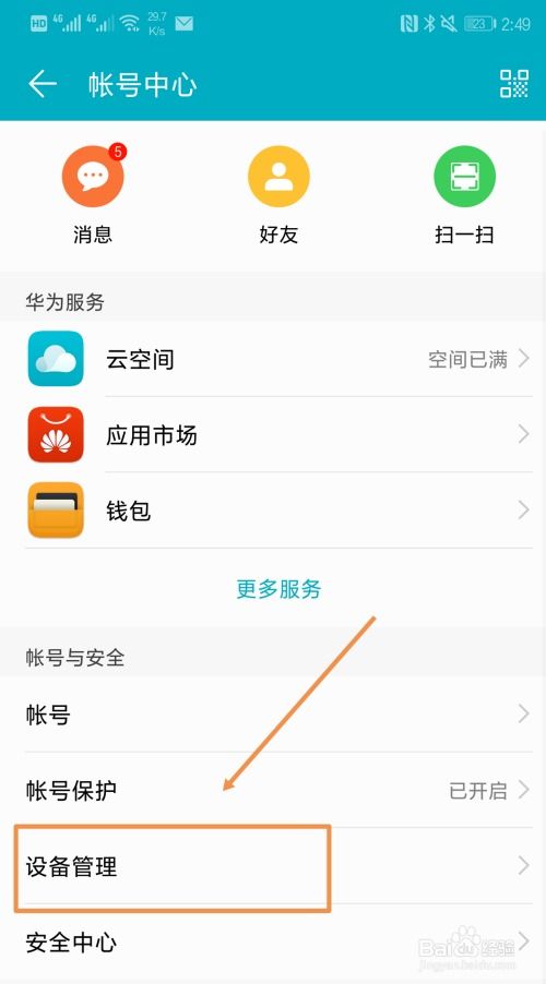 华为电脑账号怎么退出登录(华为电脑账号退出登录的详细步骤指南) 华为电脑账号怎么退出登录(华为电脑账号退出登录的详细步骤指南)