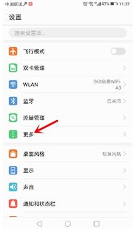 华为 热点怎么连接电脑(华为热点如何连接电脑，详细步骤与操作指南)