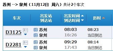 杭州到泉州汽车票多少元(杭州到泉州汽车票价详解，费用、行程与选择)