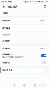 华为电脑定时关机怎么调(华为电脑定时关机怎么调，简单步骤与实用技巧)