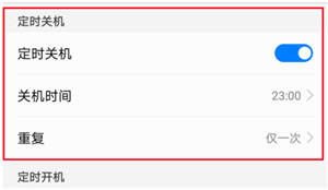 华为电脑定时关机怎么调(华为电脑定时关机怎么调，简单步骤与实用技巧)