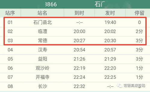 临澧到福清汽车票多少价(临澧到福清汽车票价详解)