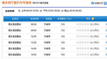 昭通到宁波汽车票价多少(昭通到宁波汽车票价详解)