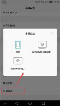 怎么用华为手机投票电脑(华为手机与电脑互动，无线投票功能的便捷应用)