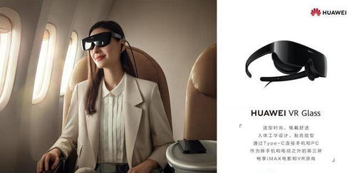 华为vr glass怎么连电脑(华为VR Glass与电脑的连接指南)