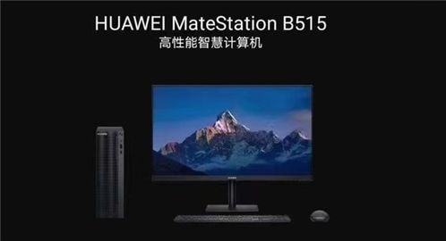 华为智能屏怎么变成电脑(华为智能屏变身电脑，探索智慧生活的无限可能)